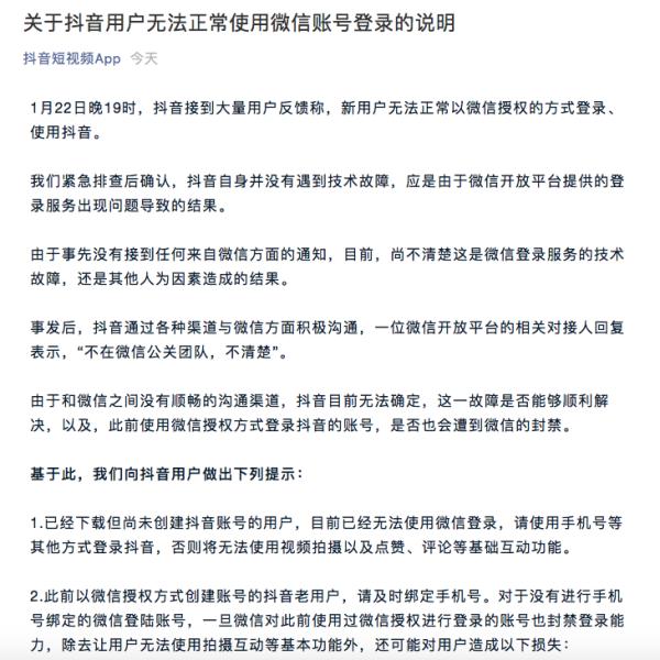 抖音新用户可以不实名,抖音为什么无法授权用微信登录