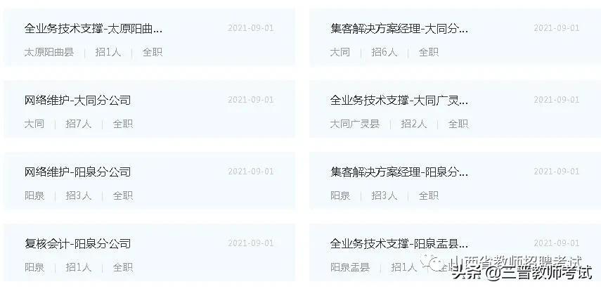 山西移动招聘网最新招聘,2021山西移动春季招聘