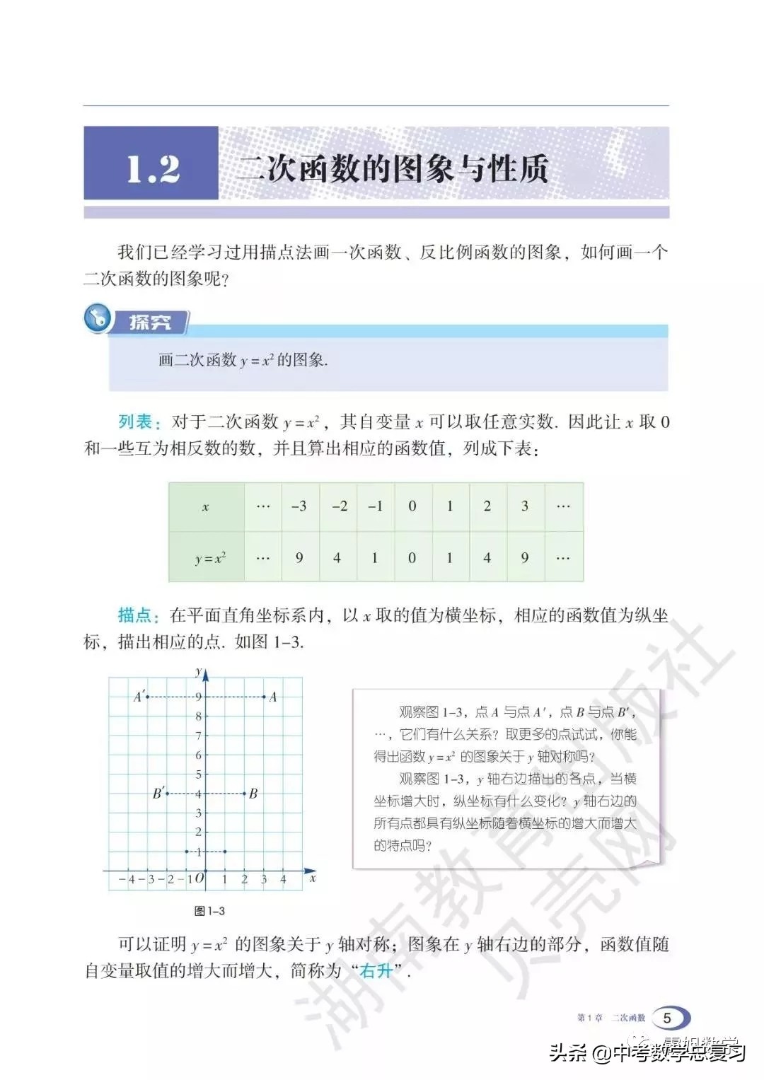 九年级下册数学湘教版二次函数,湘教版九年级下册数学教案