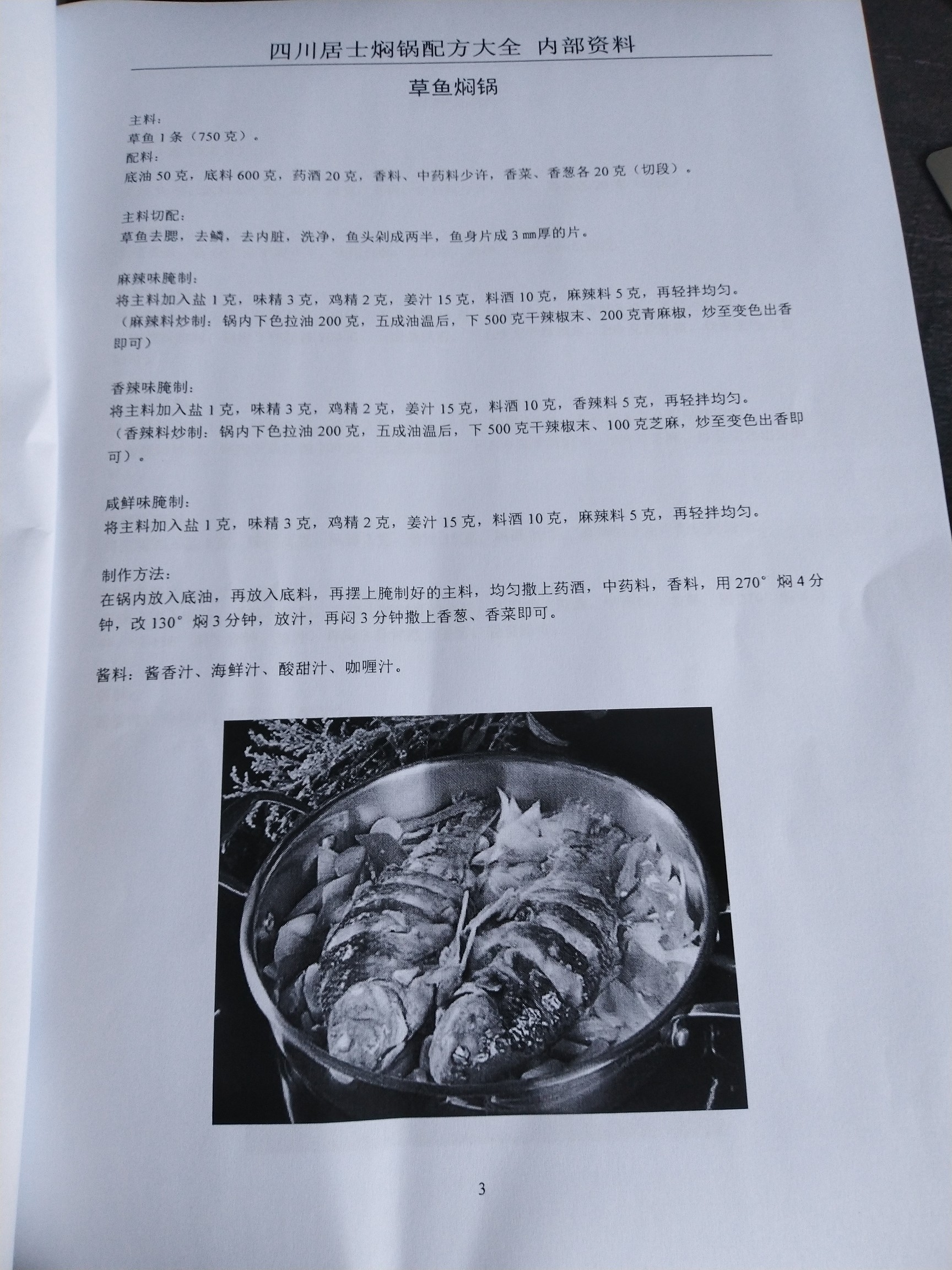 焖锅培训技术,三汁焖锅短期培训