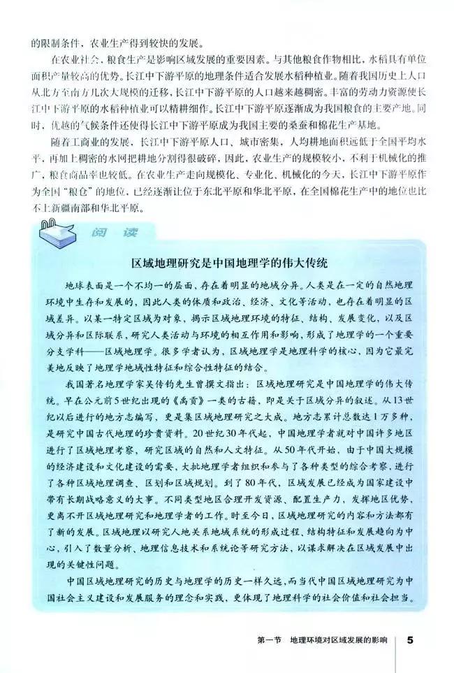 高中地理必修三全套教学视频,高中地理必修三知识总结