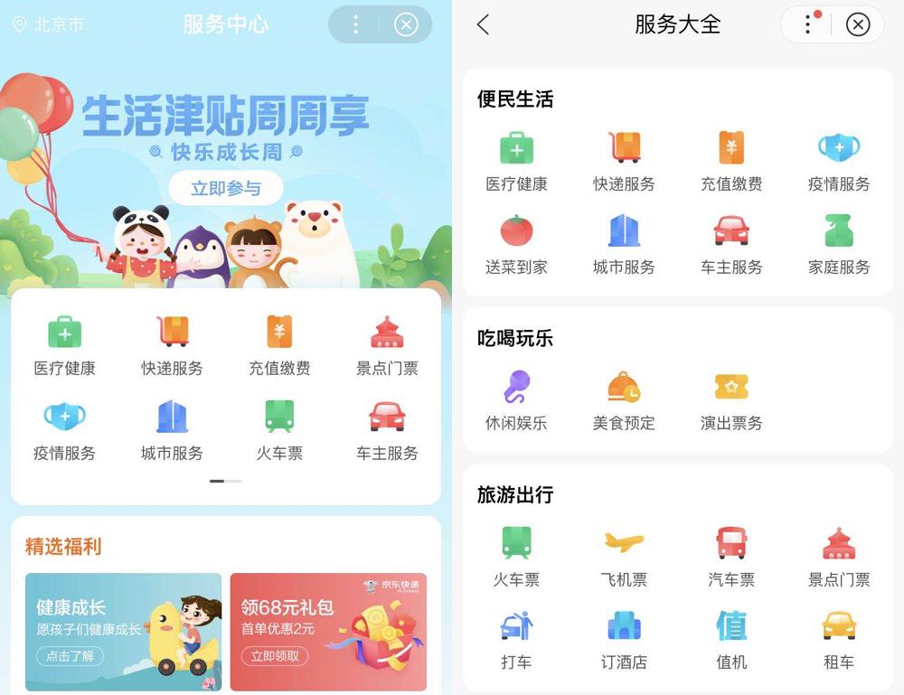 百度App上线服务中心,小小入口的背后是一场时代棋局