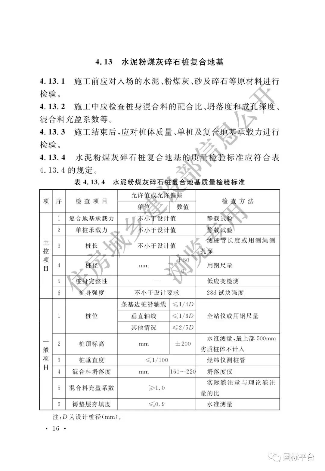 地基基础施工质量验收标准2018,gb50202-2018建筑地基基础验收