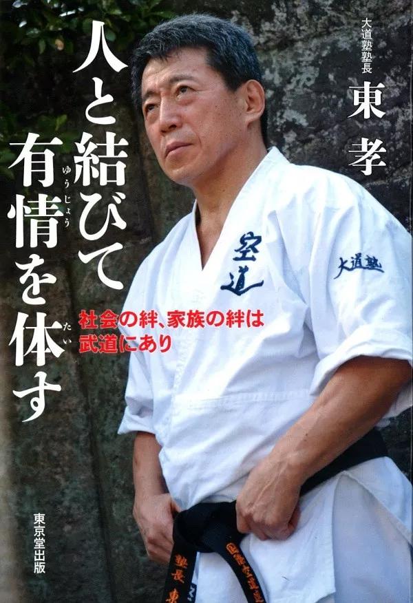 空手道最强流派,空手道究极