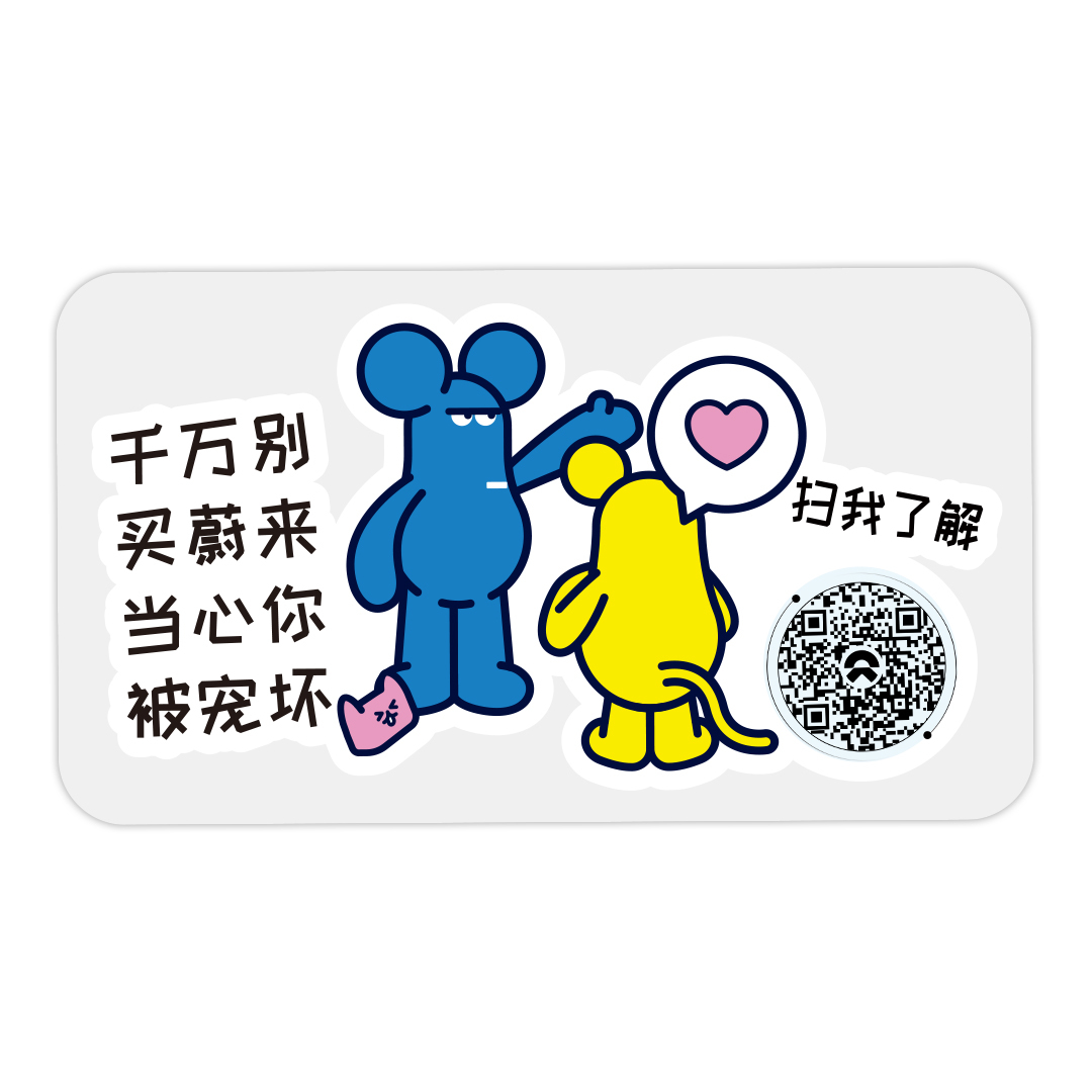 社区超抢手的二维码车贴上新,别再错过!