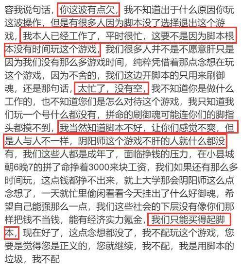 阴阳师脚本警告,阴阳师吐槽事件