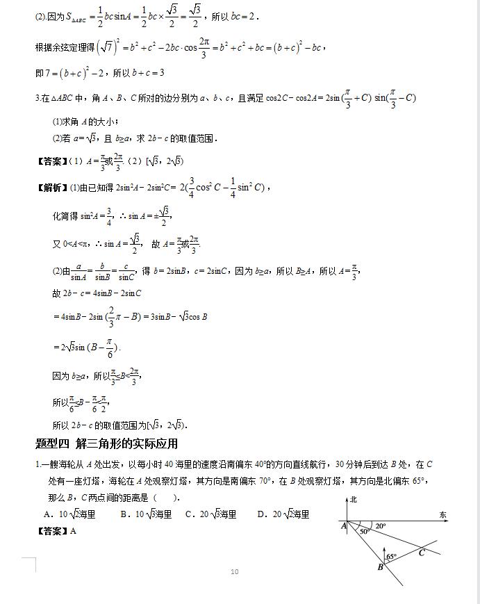 高考数学解三角形大题解题技巧,2021数学新高考全国一卷解三角形