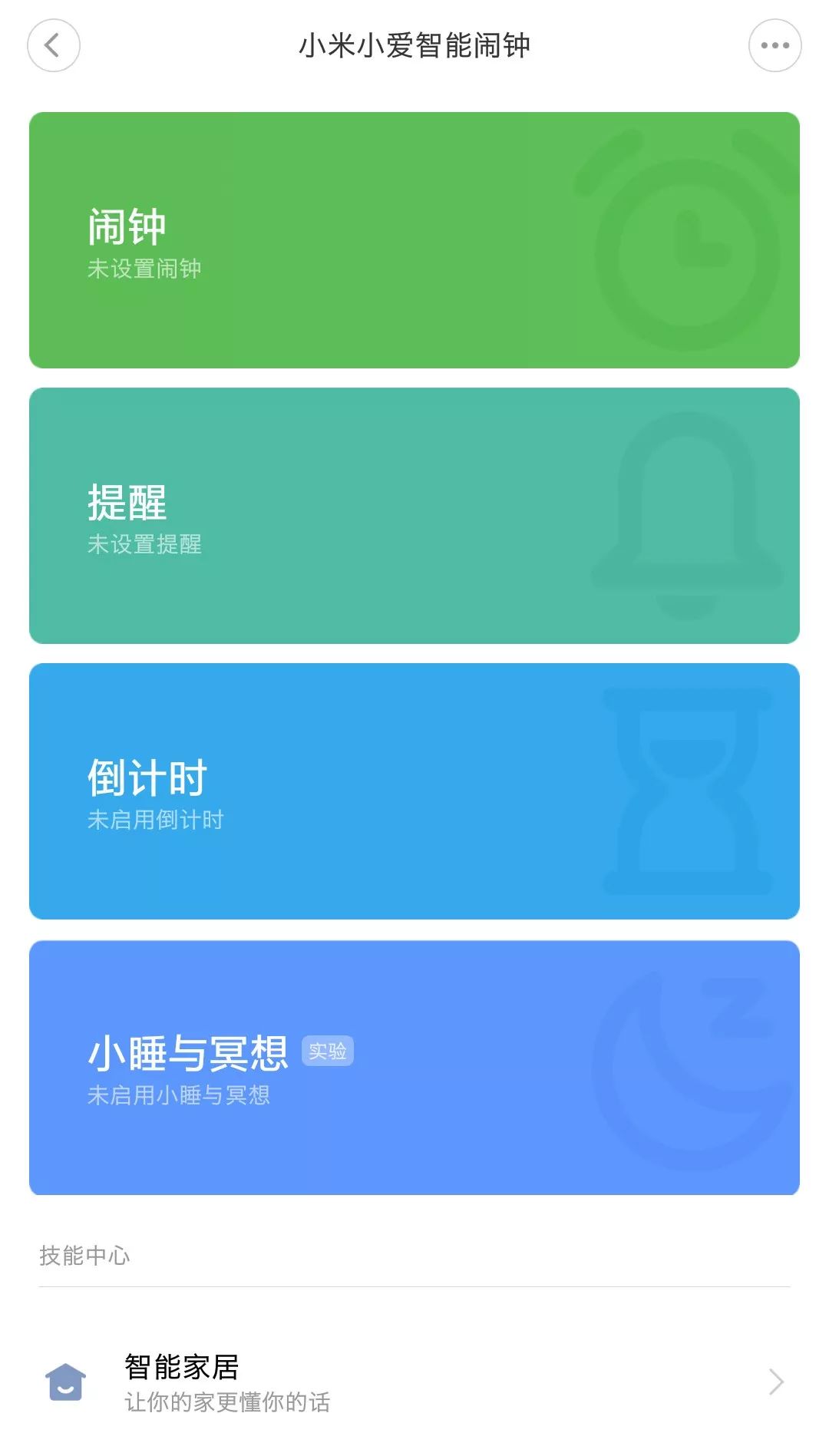 小爱mini小爱音箱对比,小爱音箱和小爱闹钟功能对比