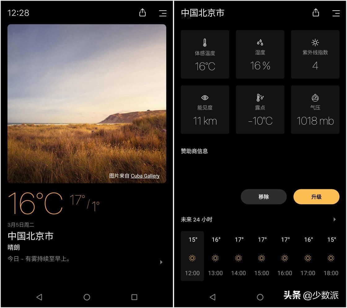 在手机上看天气预报的软件,安卓上面最好用的天气app