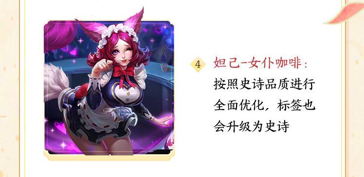 王者4个优化的史诗皮肤,王者荣耀电玩小子翻新