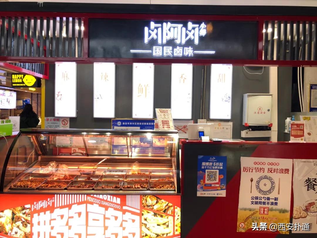 体验100种街边小吃,西安好吃的卤味店推荐