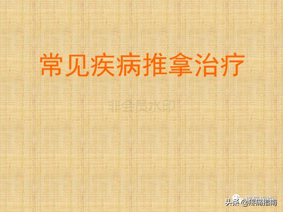 中医针灸推拿学入门,真正厉害的中医推拿