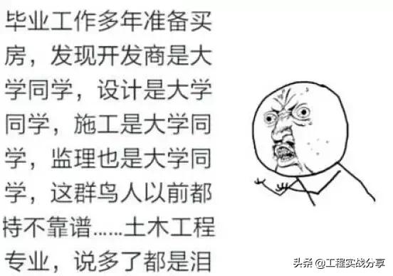 土木施工真的不好吗,土木坑三代