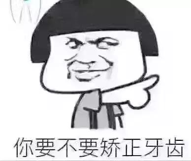 牙齿矫正隐形牙套价格,你的牙花了多少钱