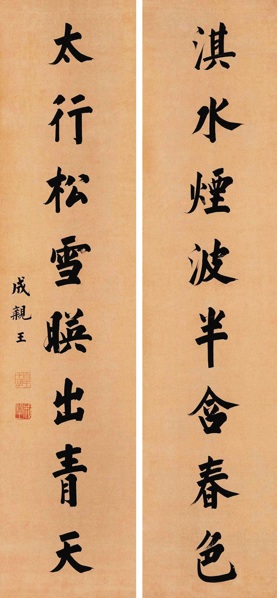 位居军机大臣，查办和珅，却政治上平淡，终跻身书法名家之列——清中四大书家之成亲王永瑆书法小议