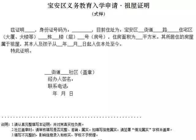 2021年深圳小一入学集体宿舍证明,深圳小一学位要租房信息证明