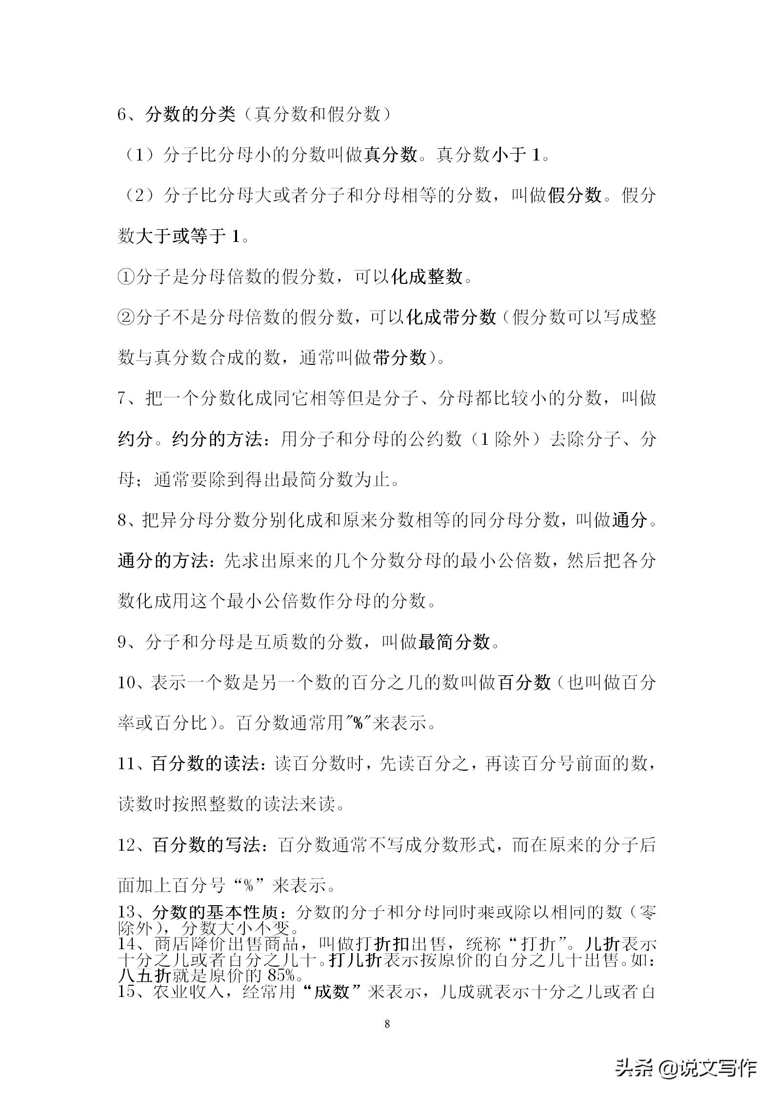 小学生数学概念归纳,小学数学概念大全及公式完整版