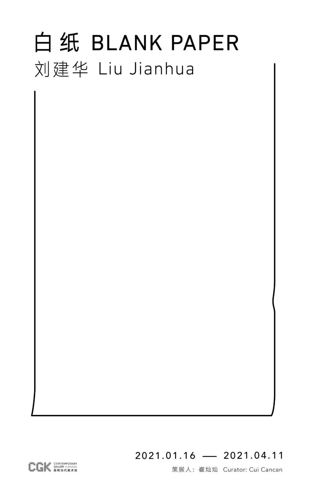 刘建华艺术展览,艺术家刘建华