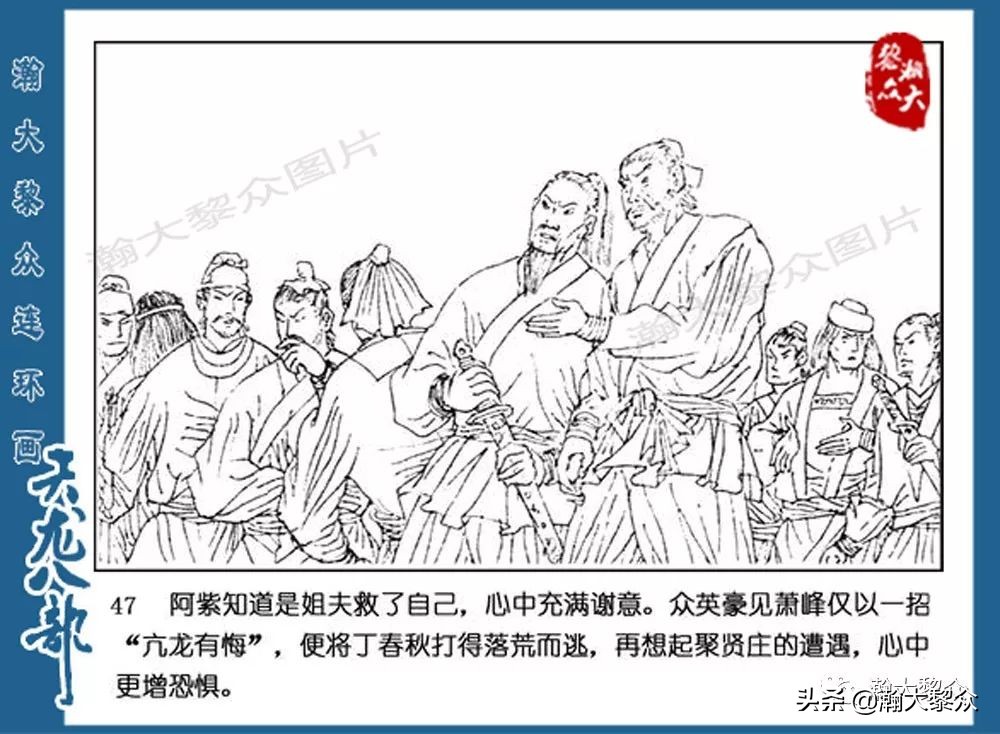 瀚大黎众连环画水浒全传,连环画天龙八部第七集