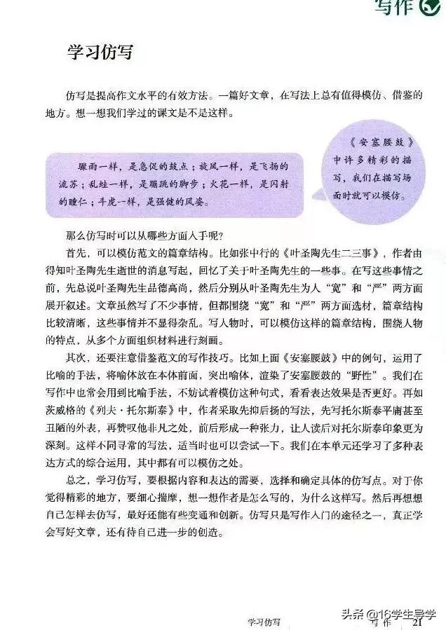 语文版八年级下册电子课本,初中语文八年级电子课本
