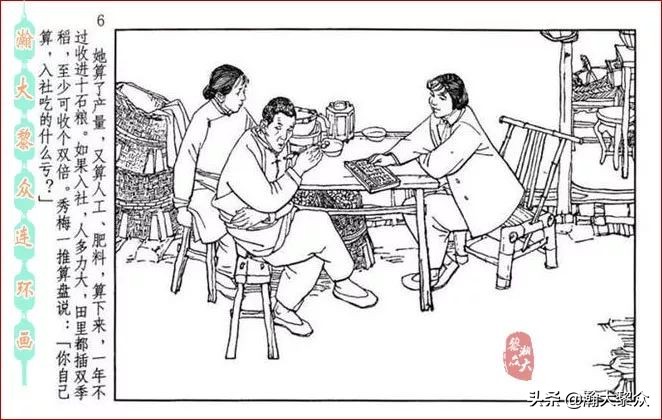 瀚大黎众连环画全套链接欣赏,瀚大黎众横屏连环画