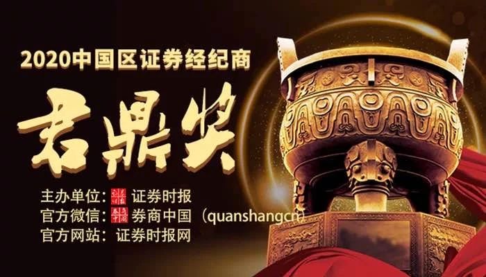 2022中国证券业君鼎奖,2019年中国投资银行君鼎奖