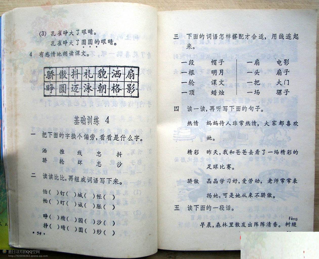 六年制小学课本《语文》第四册人教版1988年版1993年印