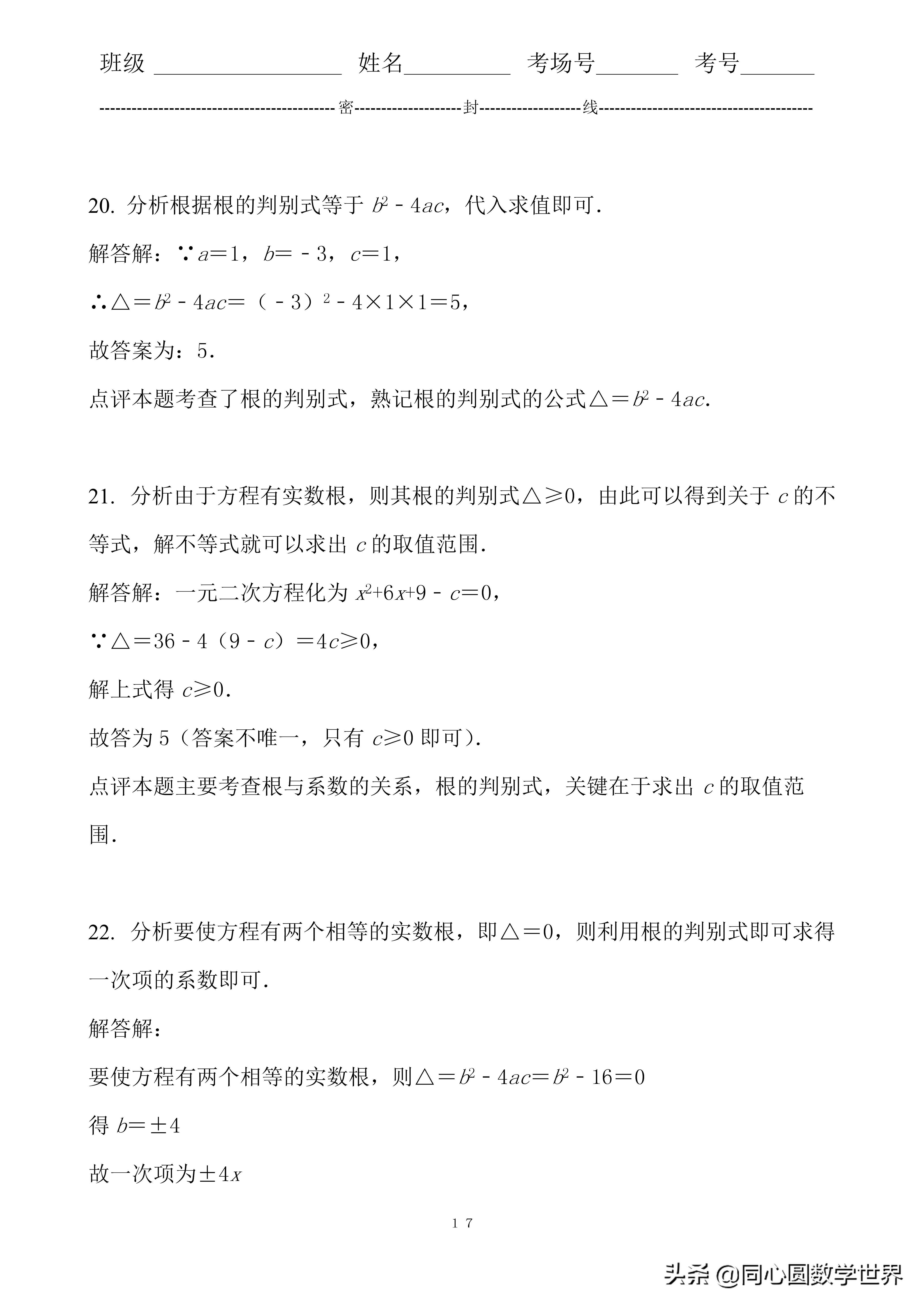 2020年一元二次方程中考经典例题,一元二次方程计算题中考