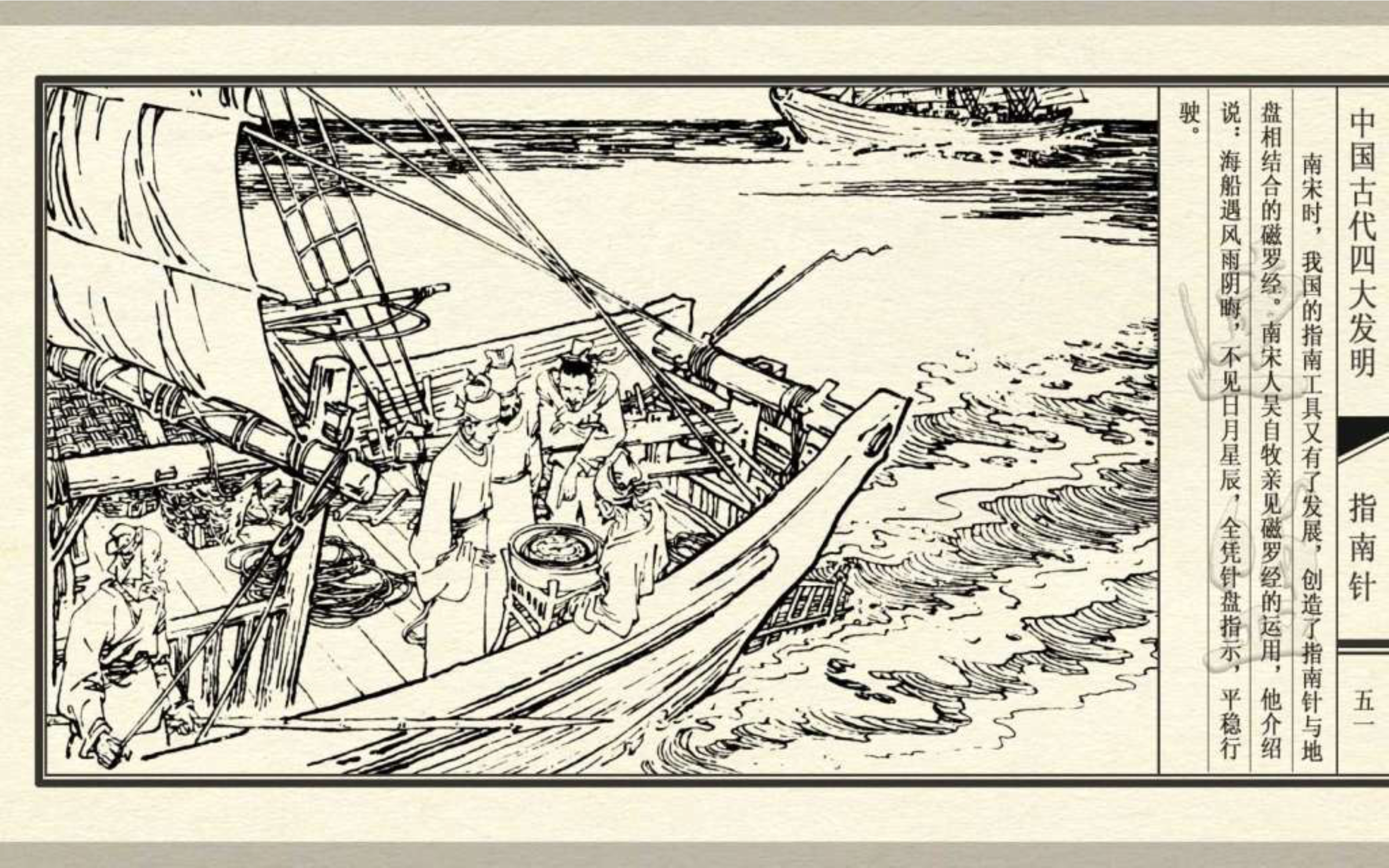 经典连环画五大发明,经典连环画今古传奇