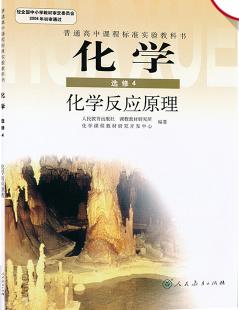 化学选修四化学反应与能量知识点,高中化学选修四化学反应速率试卷