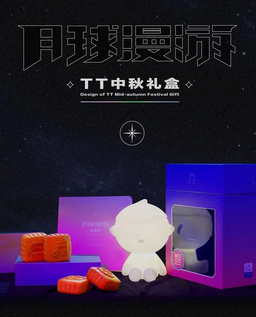 酸了!广东互联网大厂中秋“周边”曝光!