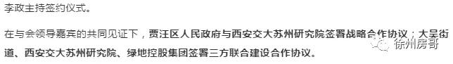 西安交大江苏科技园,西安交大徐州科技园建设