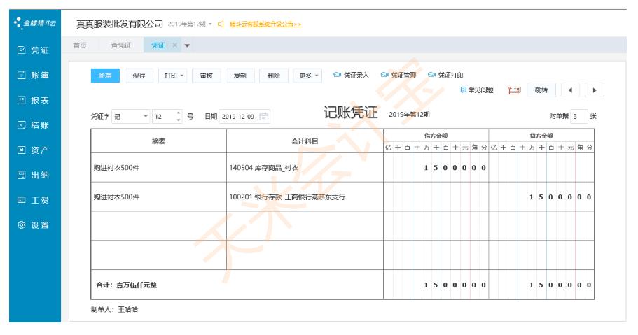 购进货物同时产生运费的会计分录,货已收到会计处理流程