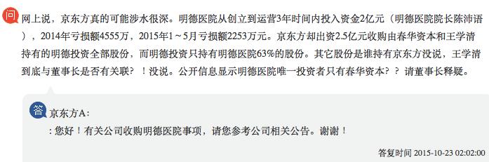 浜笢鏂逛笌鏄庡痉鍖婚櫌,鏄庡痉鍖婚櫌涓庝含涓滄柟