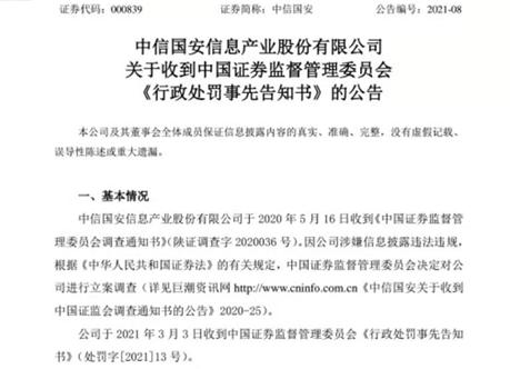 中信国安近几年财务状况,中信国安财务造假详细分析