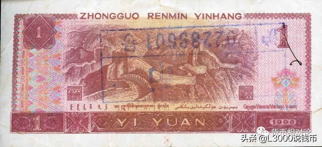 人民币防伪与鉴别：第四套人民币（下）