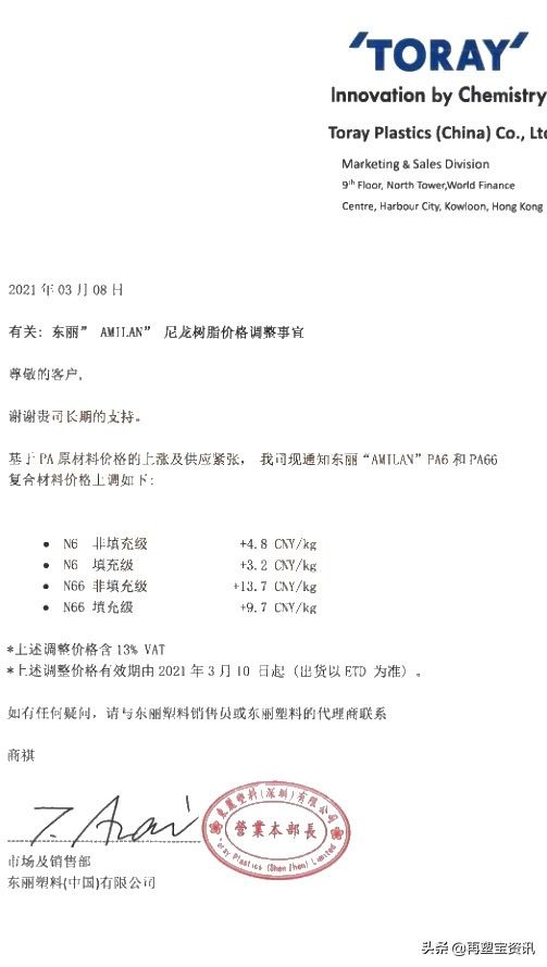 要逆天？PA66再涨13700元/吨！东丽再发涨价函