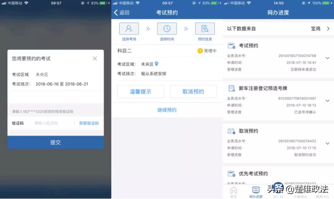 交管12123的科一预约流程,交管12123预约站岗流程
