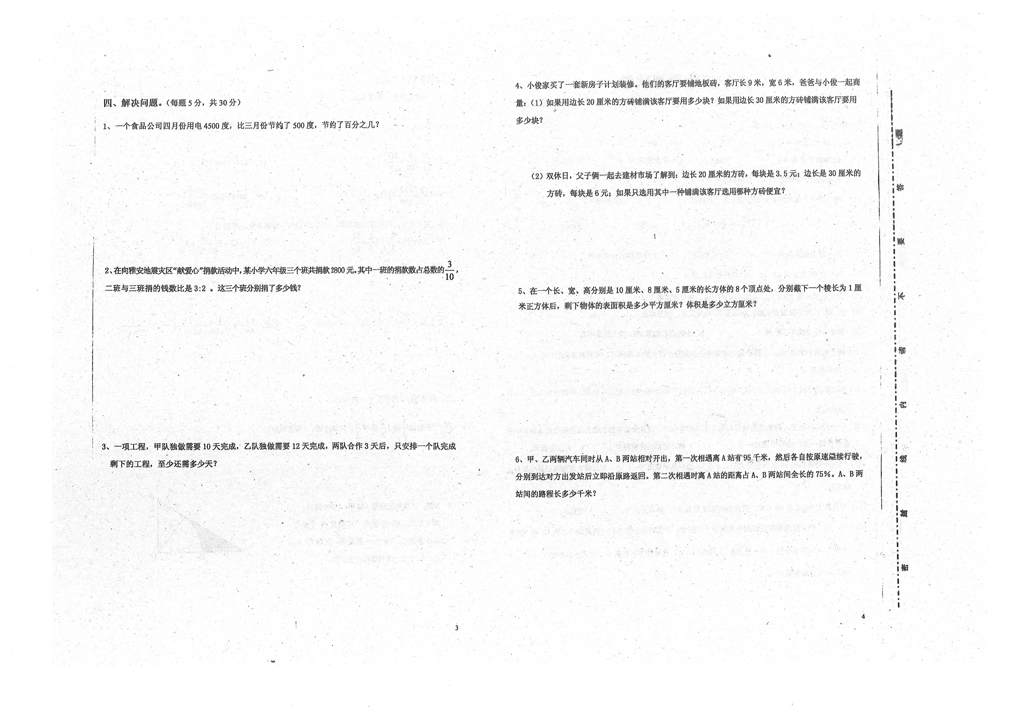 小学六年级数学小升初必考知识点,小学数学六年级重点知识归纳