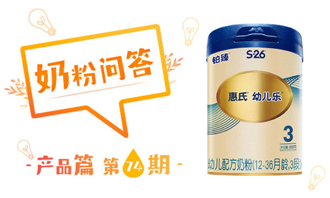 惠氏s26爱儿乐奶源,惠氏s-26爱儿乐1段