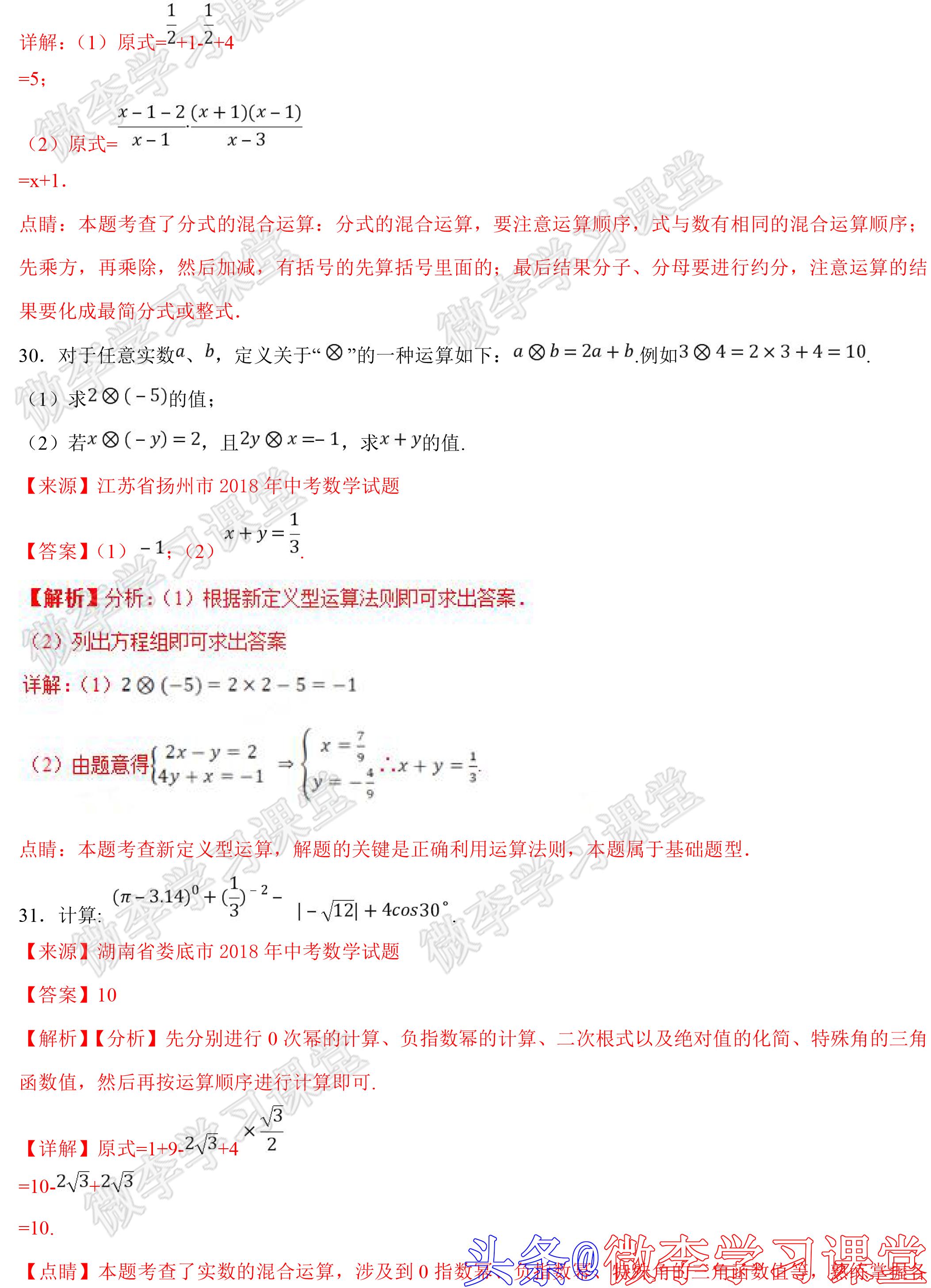 初中数学实数题讲解,中考数学真题分类汇编实数