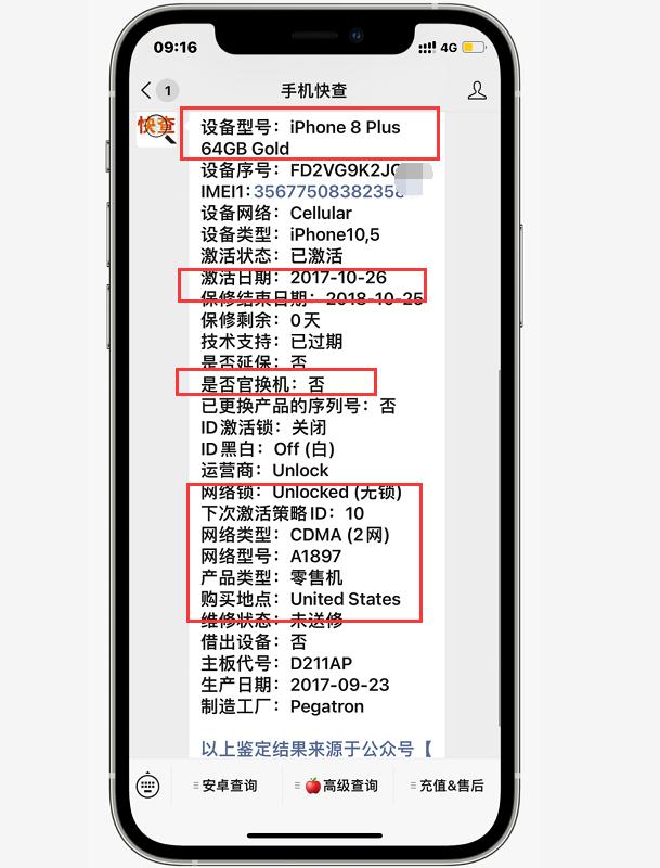 网友想买1700元的国行官换iPhone8P,看到整机报告后果断放弃