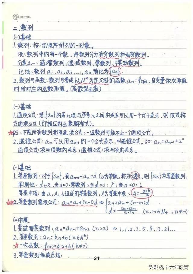 高考数学90分必会知识点,高考数学150学霸的笔记和归纳