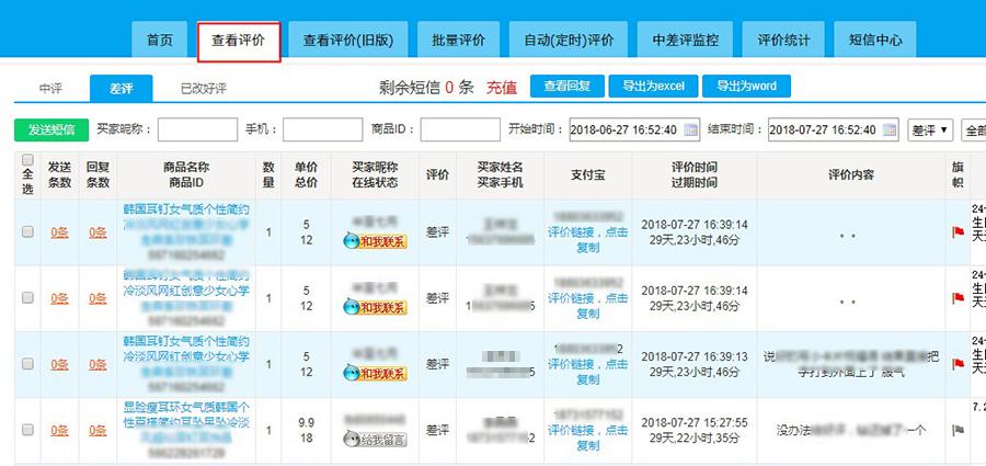 删差评的最新方法,手机删差评通道