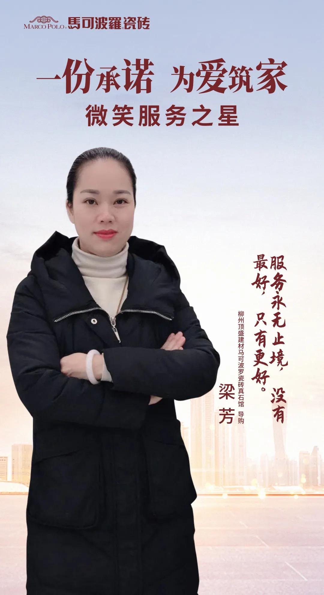 真诚服务365|马可波罗2021年全国十佳“微笑服务之星”揭晓