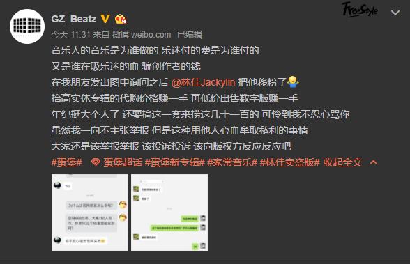 在大陆遇到音乐强盗，蛋堡这一次也生气了