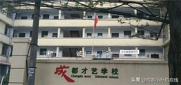 成华区初中学校排名榜,成华区比较好的初中学校排名