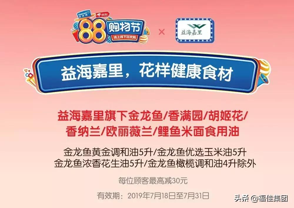 沃尔玛88购物节优惠券,大连沃尔玛88购物节满199减100