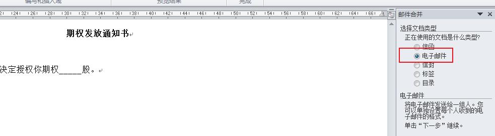 三剑合壁,让分发效率提升10倍以上;Excel+Word+Outlook