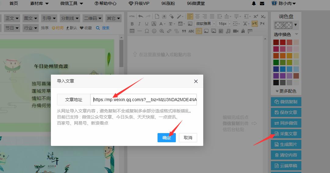 96编辑器怎么导入微信公众号,公众号文章复制到96编辑器